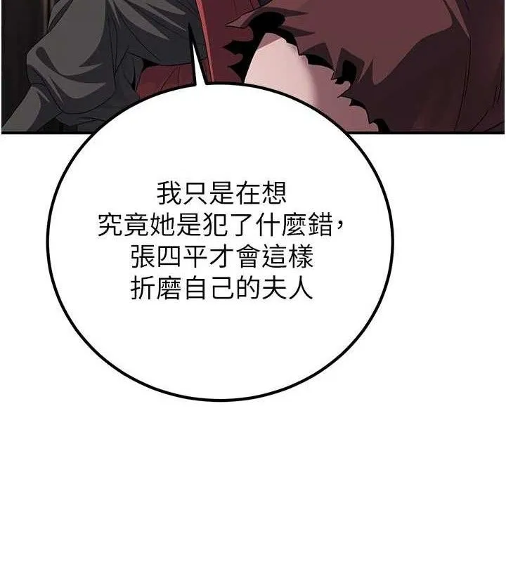 炼慾:色魔再临 第9話-他們是妳的「恩客」 第122页