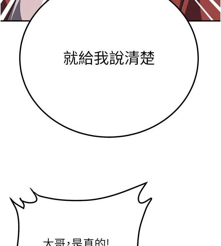 炼慾:色魔再临 第9話-他們是妳的「恩客」 第132页