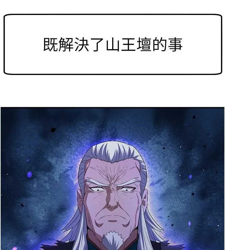 炼慾:色魔再临 第9話-他們是妳的「恩客」 第7页