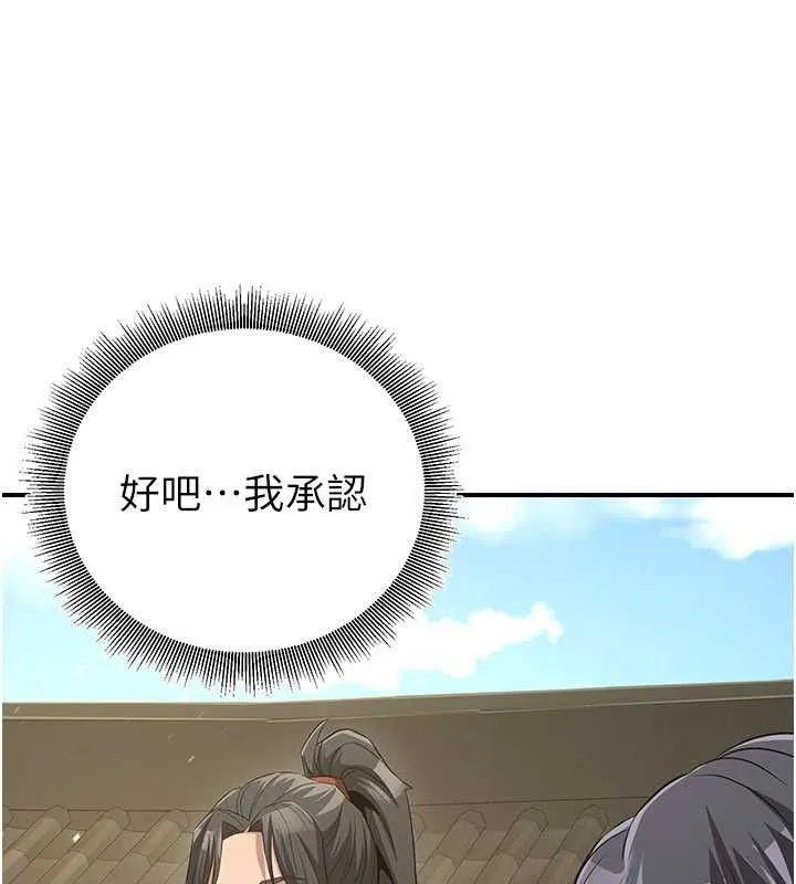 炼慾:色魔再临 第9話-他們是妳的「恩客」 第26页