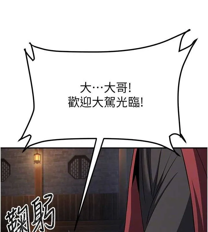 炼慾:色魔再临 第9話-他們是妳的「恩客」 第110页