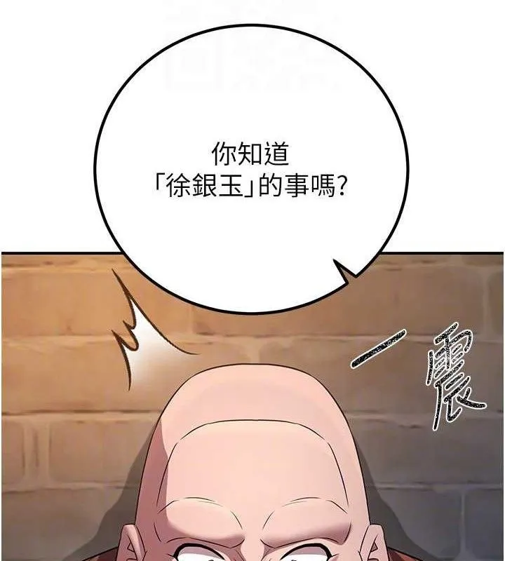 炼慾:色魔再临 第9話-他們是妳的「恩客」 第119页