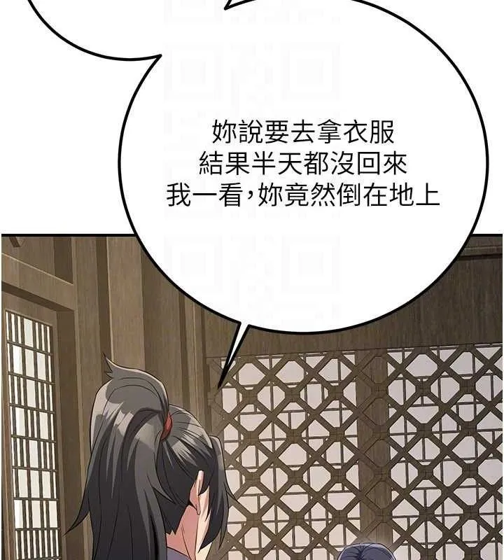 炼慾:色魔再临 第9話-他們是妳的「恩客」 第76页