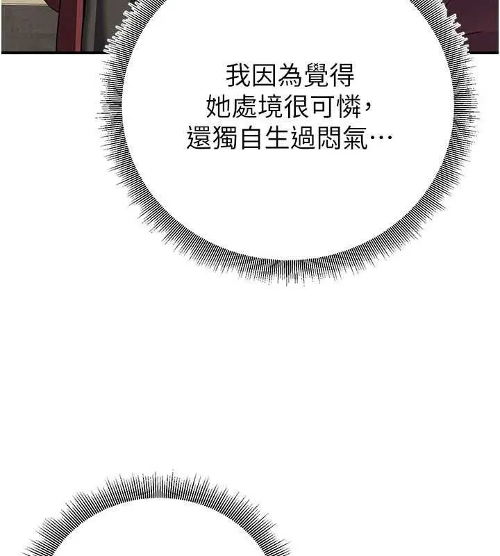炼慾:色魔再临 第9話-他們是妳的「恩客」 第28页