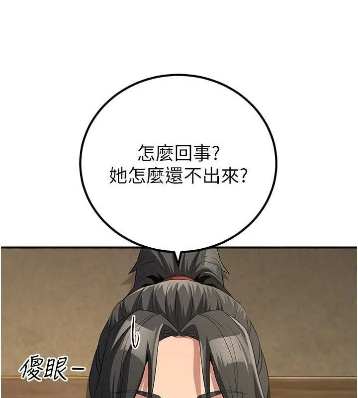 炼慾:色魔再临 第9話-他們是妳的「恩客」 第46页