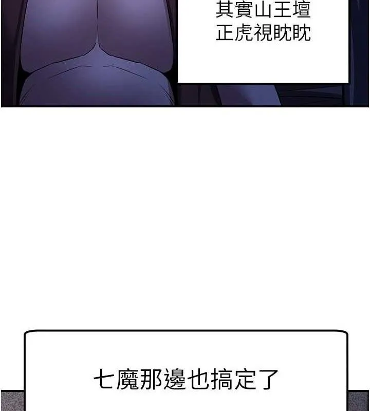 炼慾:色魔再临 第9話-他們是妳的「恩客」 第9页