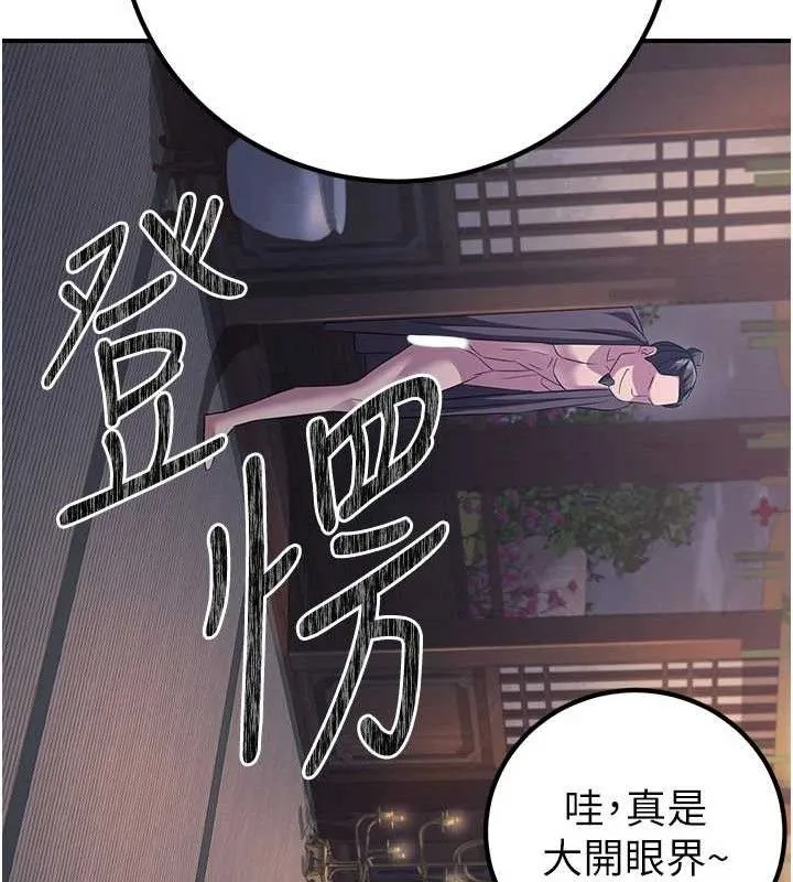 炼慾:色魔再临 第9話-他們是妳的「恩客」 第160页