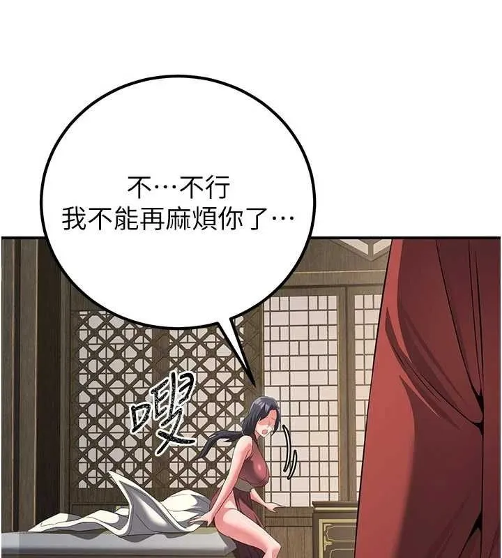 炼慾:色魔再临 第9話-他們是妳的「恩客」 第82页