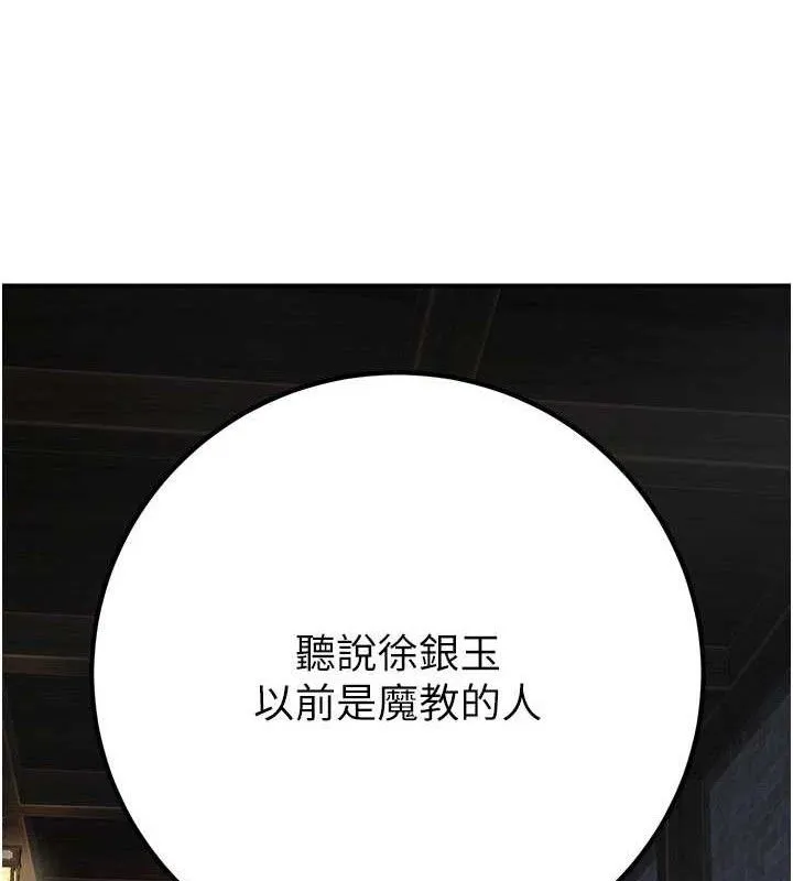 炼慾:色魔再临 第9話-他們是妳的「恩客」 第172页