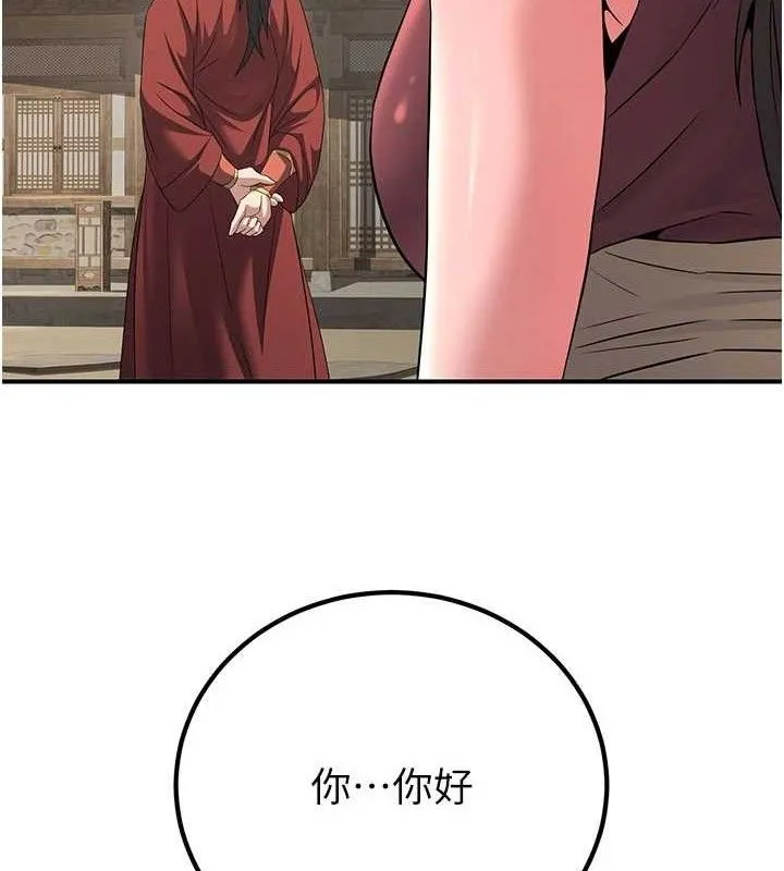 炼慾:色魔再临 第9話-他們是妳的「恩客」 第16页