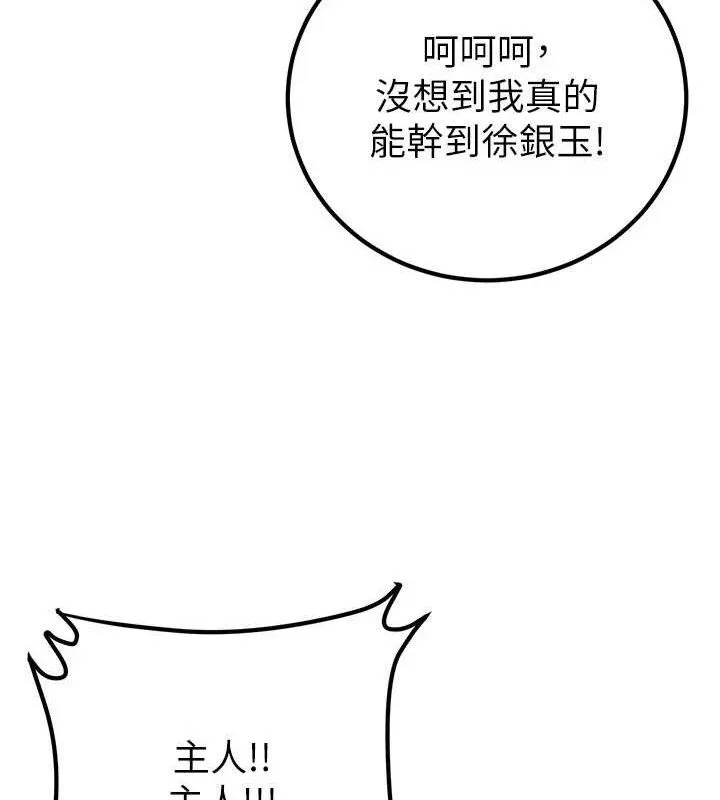 炼慾:色魔再临 第9話-他們是妳的「恩客」 第169页