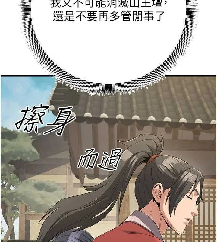 炼慾:色魔再临 第9話-他們是妳的「恩客」 第31页