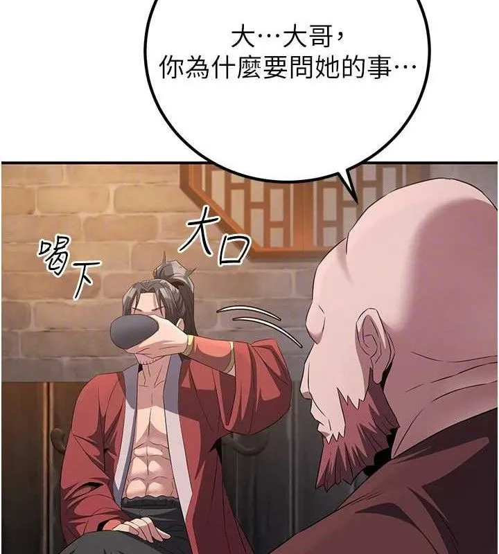 炼慾:色魔再临 第9話-他們是妳的「恩客」 第121页