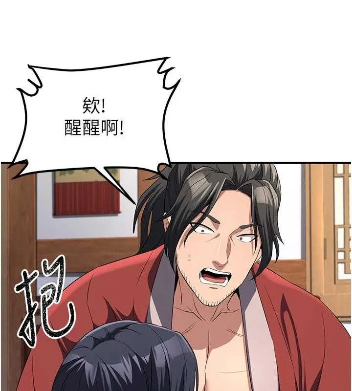 炼慾:色魔再临 第9話-他們是妳的「恩客」 第53页