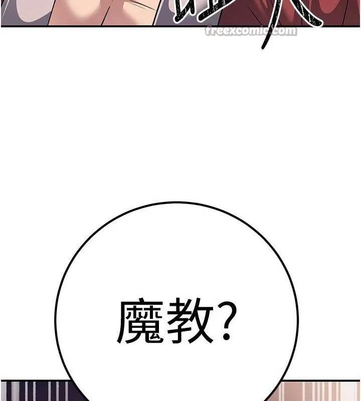 炼慾:色魔再临 第9話-他們是妳的「恩客」 第176页