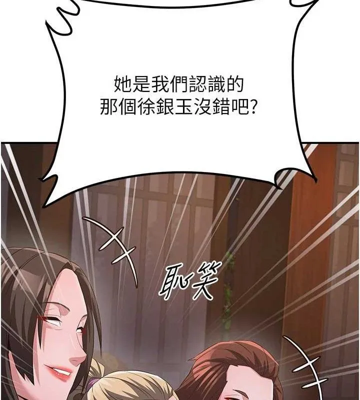 炼慾:色魔再临 第9話-他們是妳的「恩客」 第156页