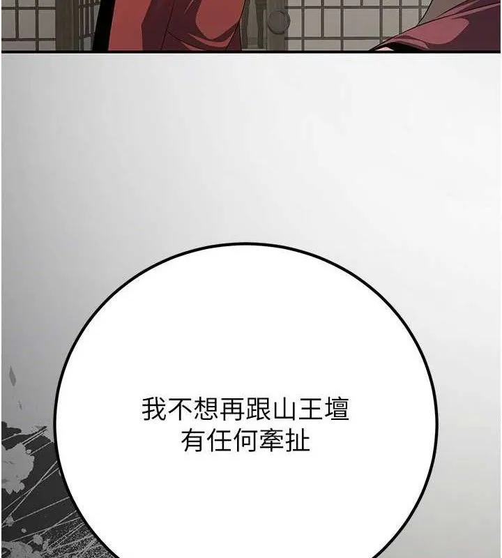 炼慾:色魔再临 第9話-他們是妳的「恩客」 第87页