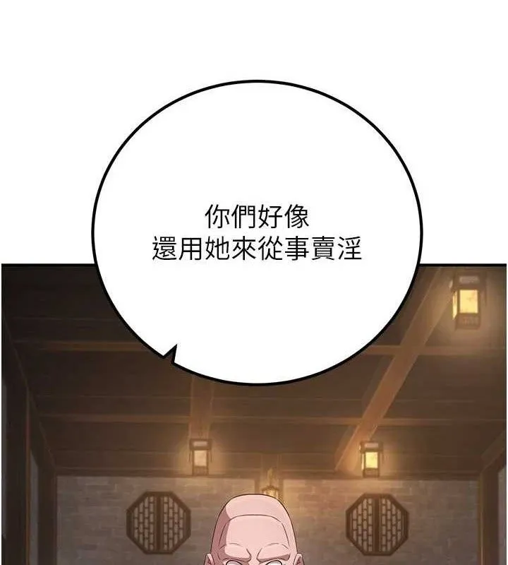 炼慾:色魔再临 第9話-他們是妳的「恩客」 第123页
