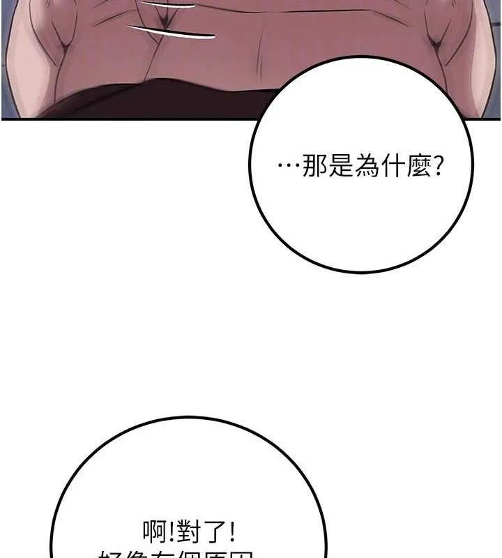 炼慾:色魔再临 第9話-他們是妳的「恩客」 第137页