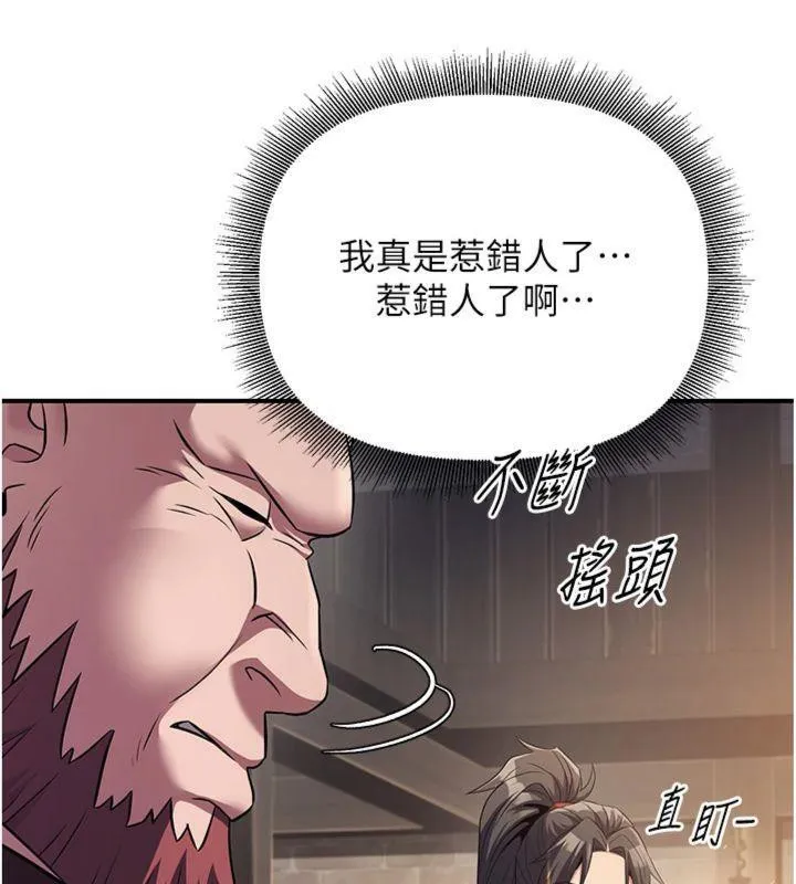 炼慾:色魔再临 第7話-來自七魔的問候 第123页