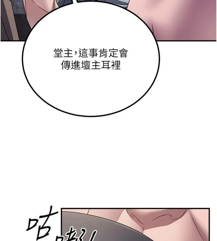 炼慾:色魔再临 第7話-來自七魔的問候 第5页