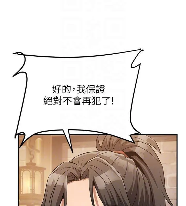 炼慾:色魔再临 第7話-來自七魔的問候 第116页