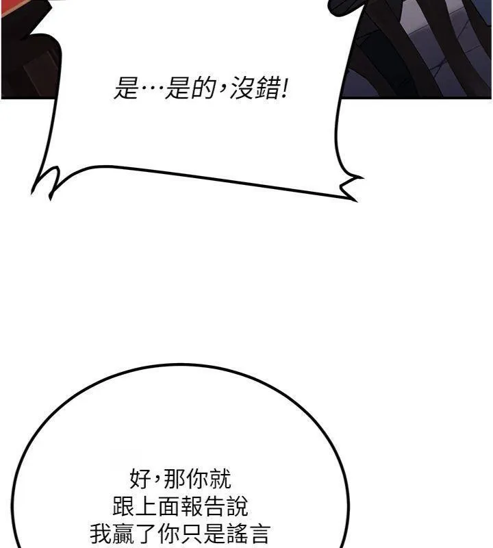 炼慾:色魔再临 第7話-來自七魔的問候 第31页