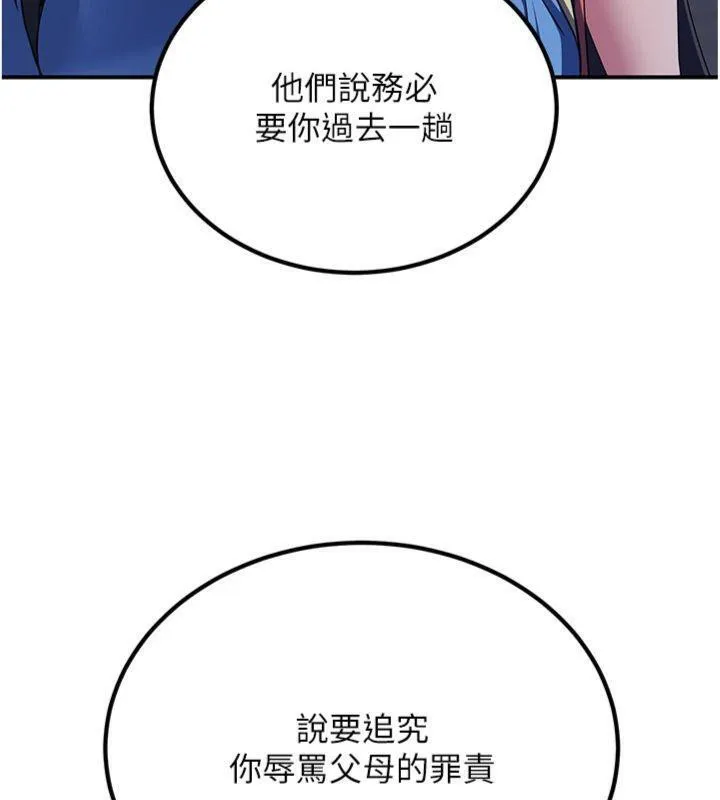 炼慾:色魔再临 第7話-來自七魔的問候 第150页