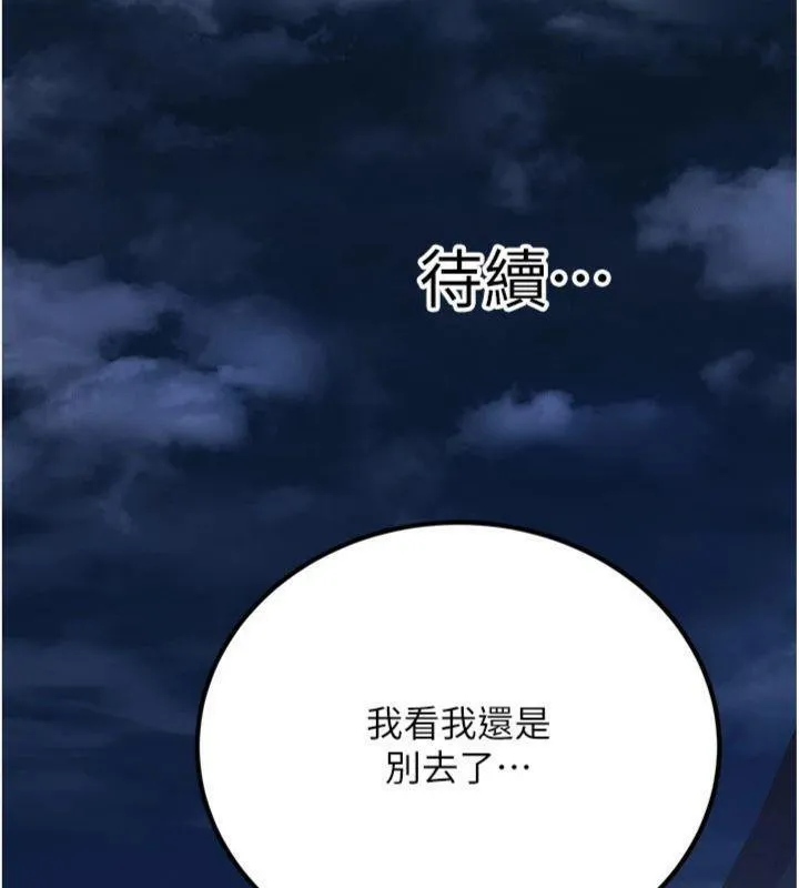 炼慾:色魔再临 第7話-來自七魔的問候 第170页