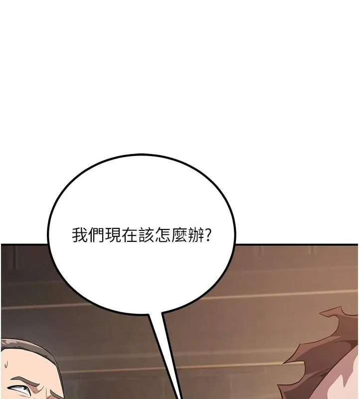 炼慾:色魔再临 第7話-來自七魔的問候 第3页