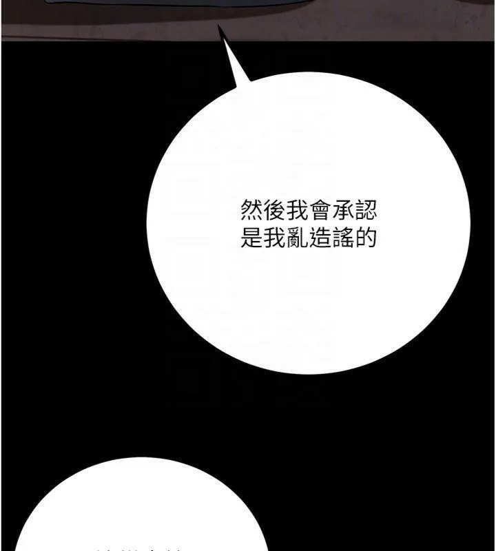 炼慾:色魔再临 第7話-來自七魔的問候 第75页