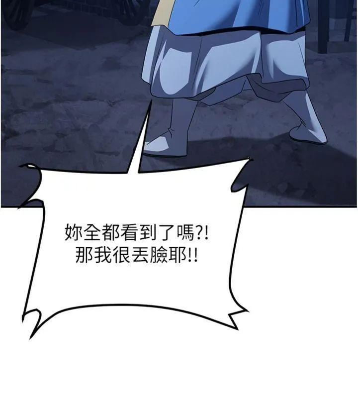 炼慾:色魔再临 第7話-來自七魔的問候 第139页