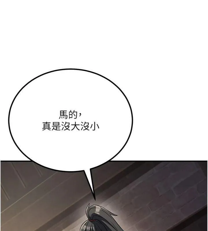 炼慾:色魔再临 第7話-來自七魔的問候 第29页