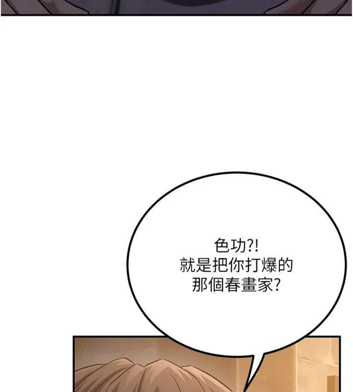 炼慾:色魔再临 第7話-來自七魔的問候 第64页