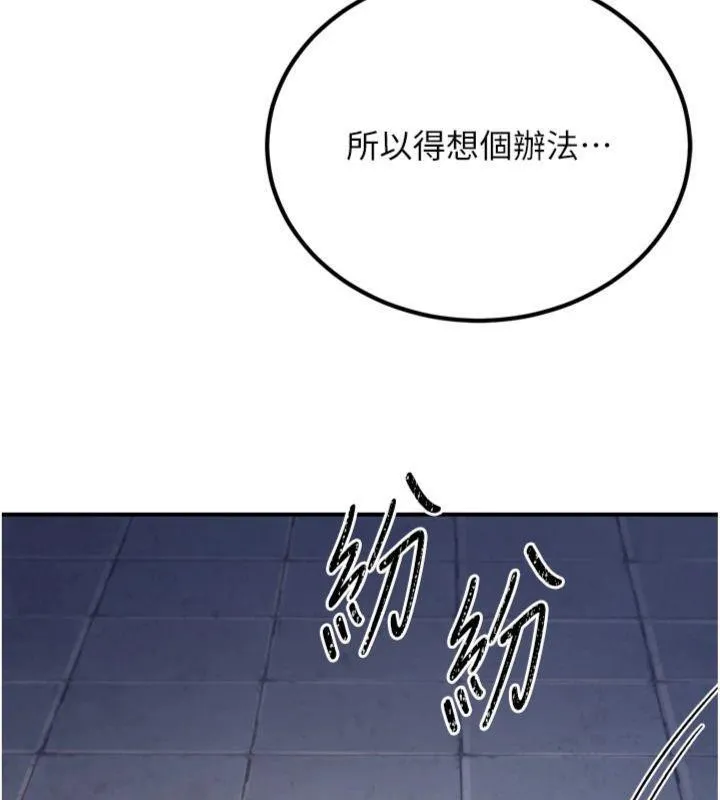 炼慾:色魔再临 第7話-來自七魔的問候 第9页