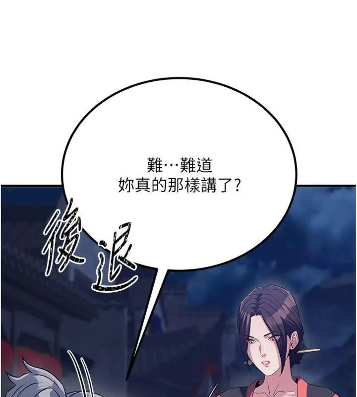 炼慾:色魔再临 第7話-來自七魔的問候 第148页