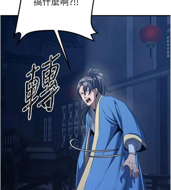 炼慾:色魔再临 第7話-來自七魔的問候 第138页