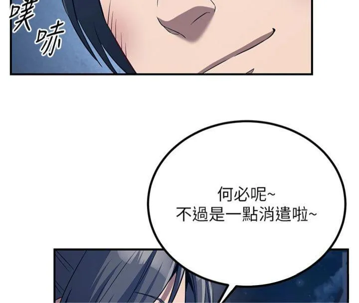 炼慾:色魔再临 第7話-來自七魔的問候 第141页
