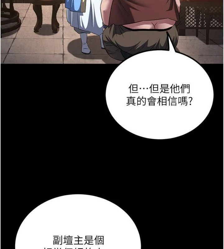 炼慾:色魔再临 第7話-來自七魔的問候 第77页