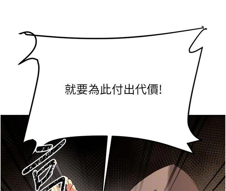 炼慾:色魔再临 第7話-來自七魔的問候 第91页