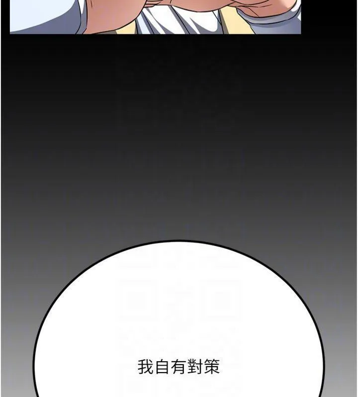 炼慾:色魔再临 第7話-來自七魔的問候 第81页