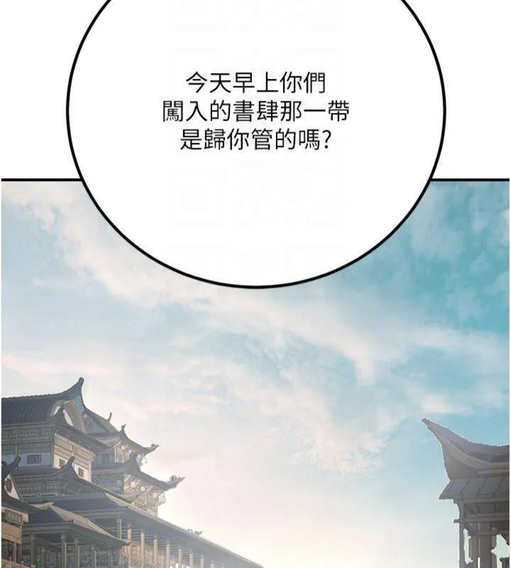 炼慾:色魔再临 第7話-來自七魔的問候 第22页
