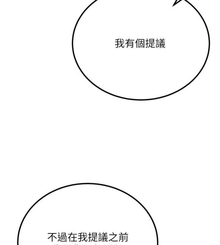 炼慾:色魔再临 第7話-來自七魔的問候 第17页