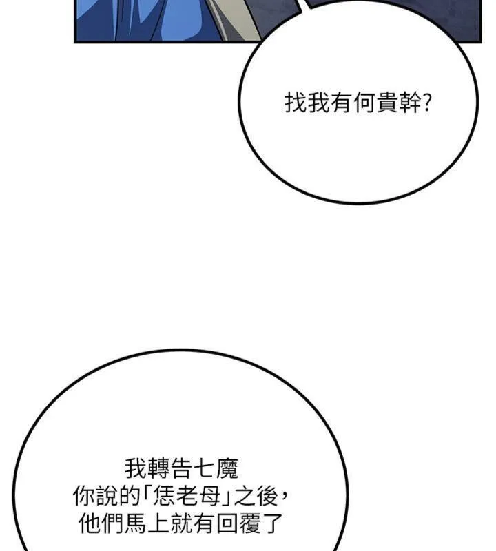 炼慾:色魔再临 第7話-來自七魔的問候 第143页