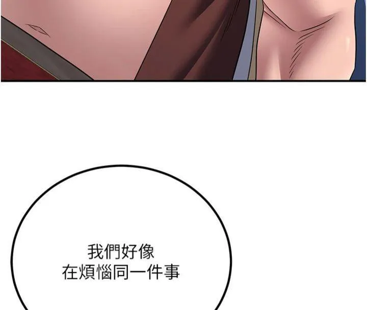 炼慾:色魔再临 第7話-來自七魔的問候 第15页
