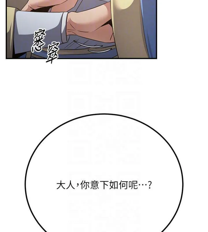 炼慾:色魔再临 第7話-來自七魔的問候 第102页