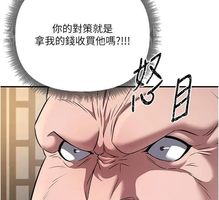 炼慾:色魔再临 第7話-來自七魔的問候 第121页