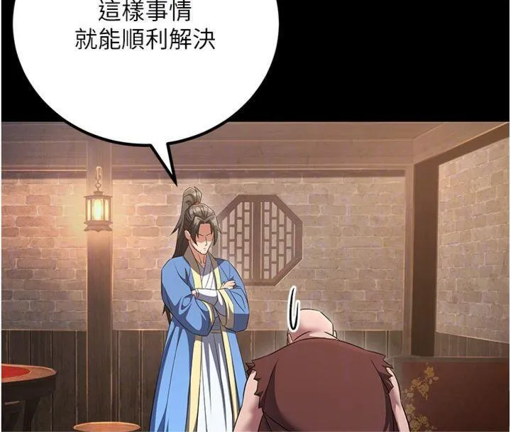 炼慾:色魔再临 第7話-來自七魔的問候 第76页