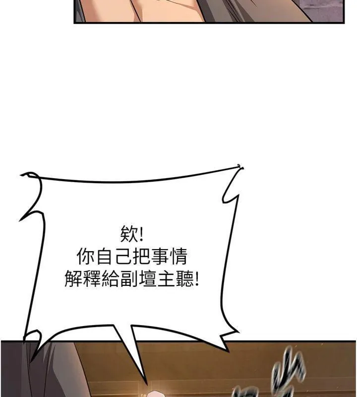 炼慾:色魔再临 第7話-來自七魔的問候 第66页