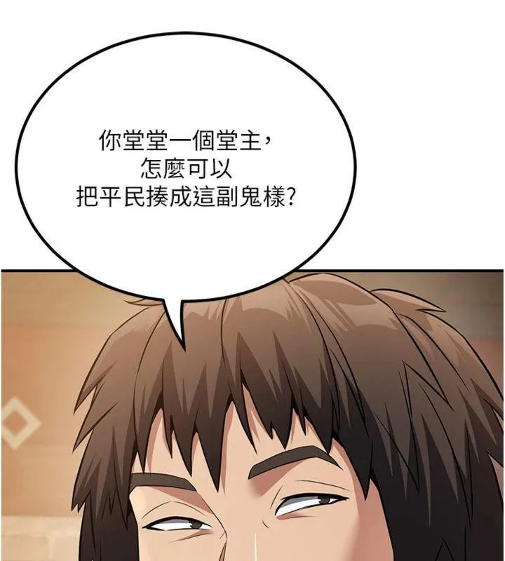 炼慾:色魔再临 第7話-來自七魔的問候 第110页